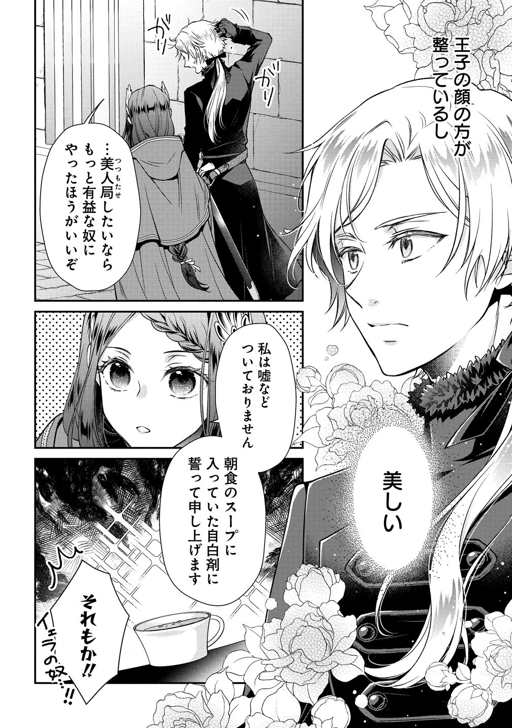 WATAKUSHI TACHI, KEKKON SHIMASHITA: FUGUU NA OUJI TO TENSAI MAJUTSUSHI WA, INOCHI NO UNMEI KYOUDOUTAI Chapter 4 page 14 - nihonkuni.com