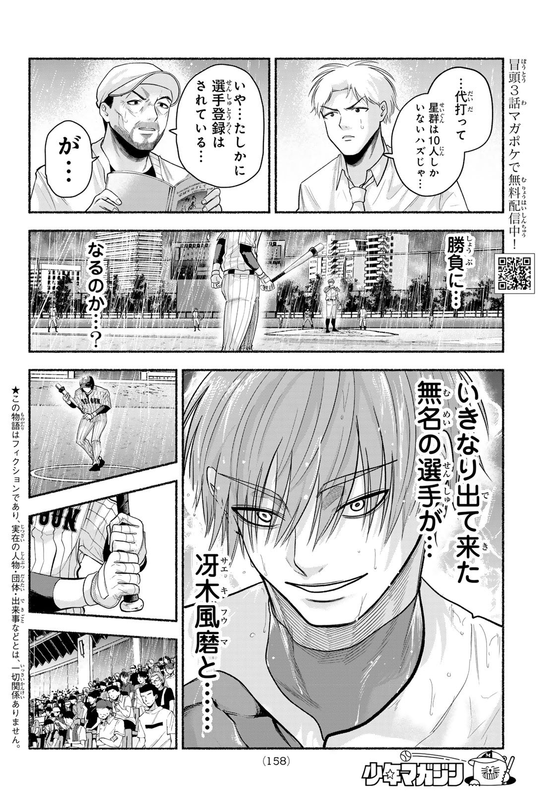 Read SURUGA METEOR Chapter 67 [High Quality / Full] - Page 2 - dark.nicomanga.com