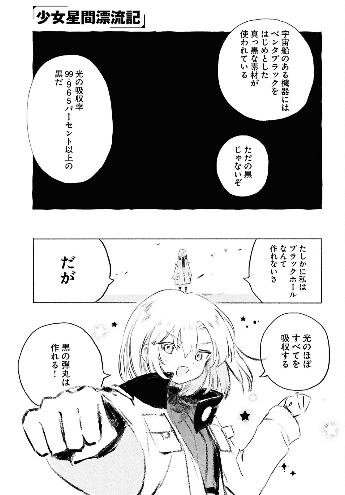 SHOUJO SEIKAN HYOURYUUKI Chapter 13.2 page 7 - nihonkuni.com