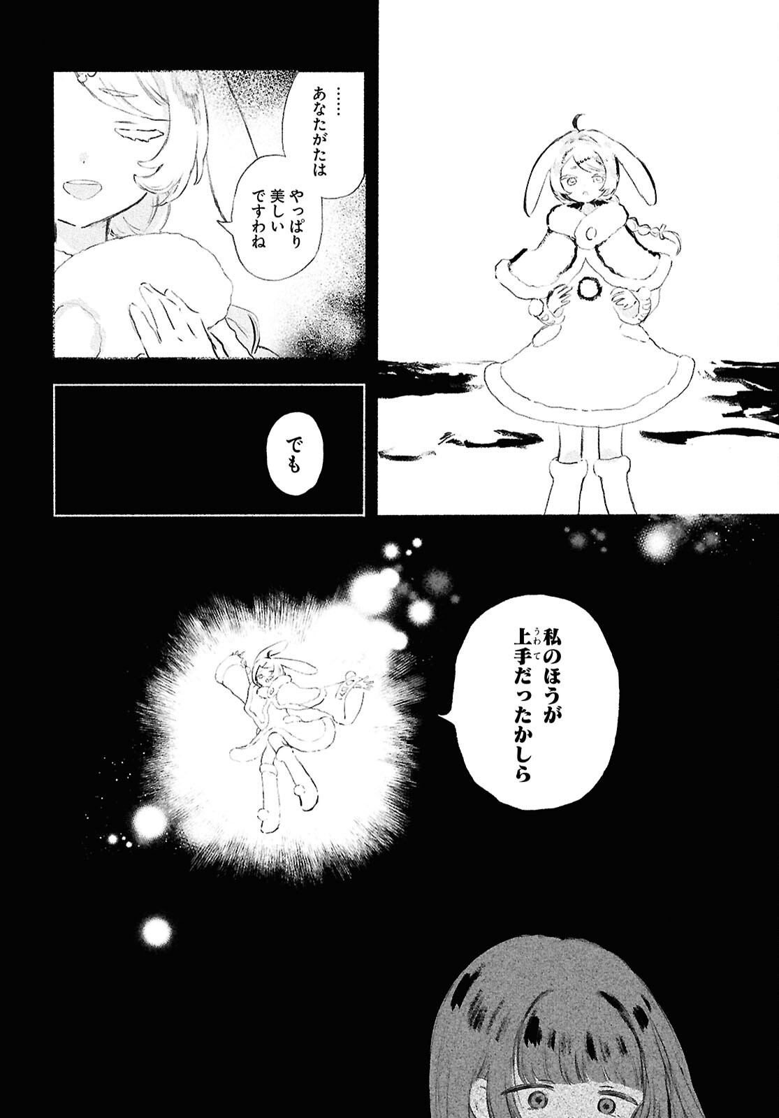SHOUJO SEIKAN HYOURYUUKI Chapter 13.2 page 8 - nihonkuni.com