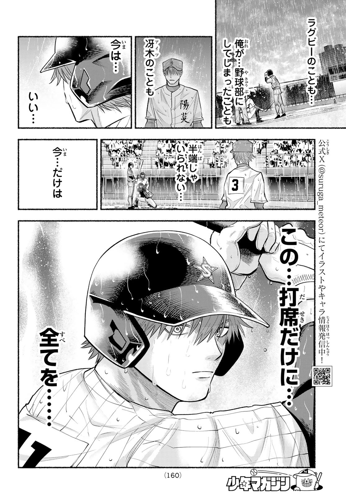 Read SURUGA METEOR Chapter 67 [High Quality / Full] - Page 4 - dark.nicomanga.com