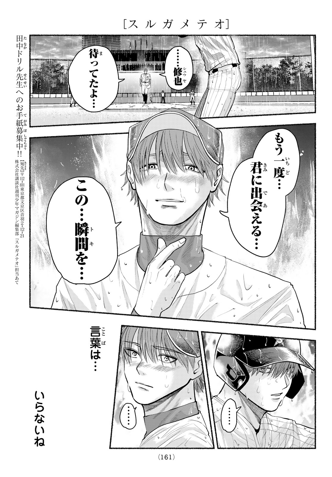 Read SURUGA METEOR Chapter 67 [High Quality / Full] - Page 5 - dark.nicomanga.com
