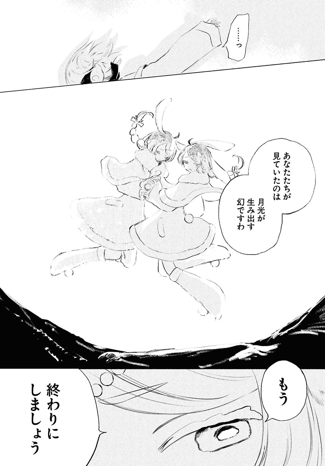 SHOUJO SEIKAN HYOURYUUKI Chapter 13.2 page 10 - nihonkuni.com