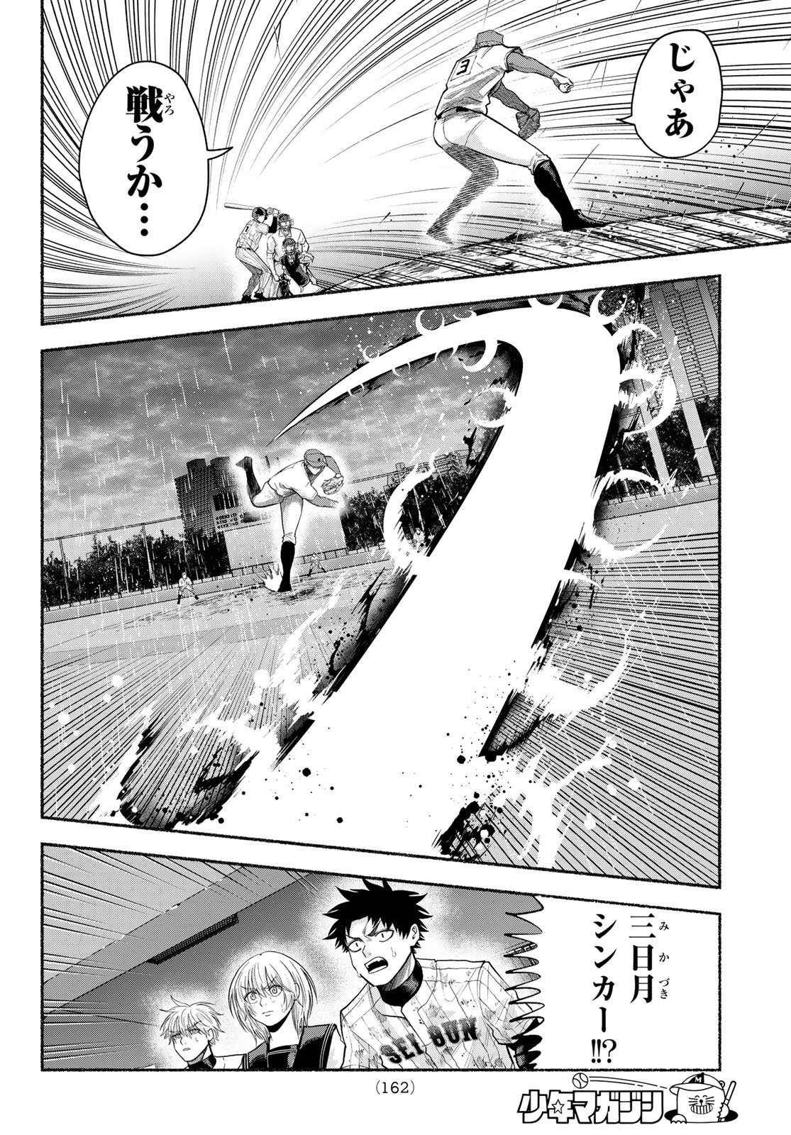 Read SURUGA METEOR Chapter 67 [High Quality / Full] - Page 6 - dark.nicomanga.com