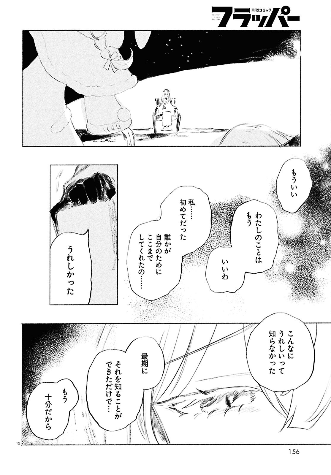 SHOUJO SEIKAN HYOURYUUKI Chapter 13.2 page 12 - nihonkuni.com