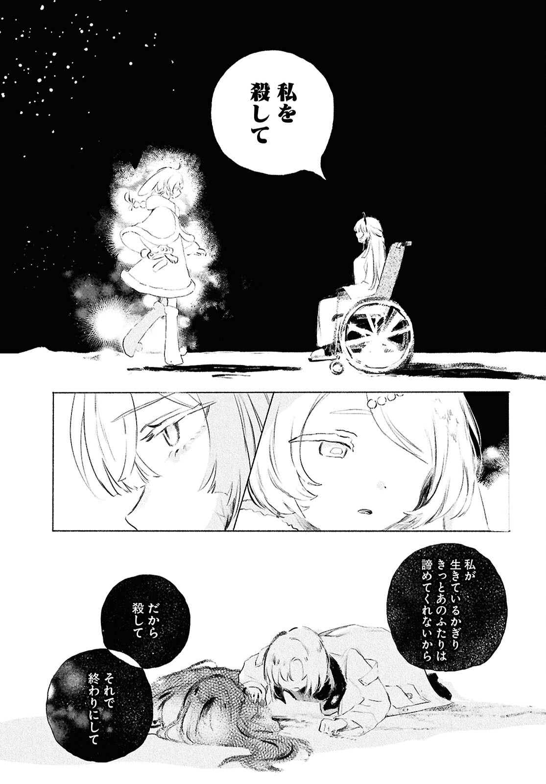 SHOUJO SEIKAN HYOURYUUKI Chapter 13.2 page 13 - nihonkuni.com