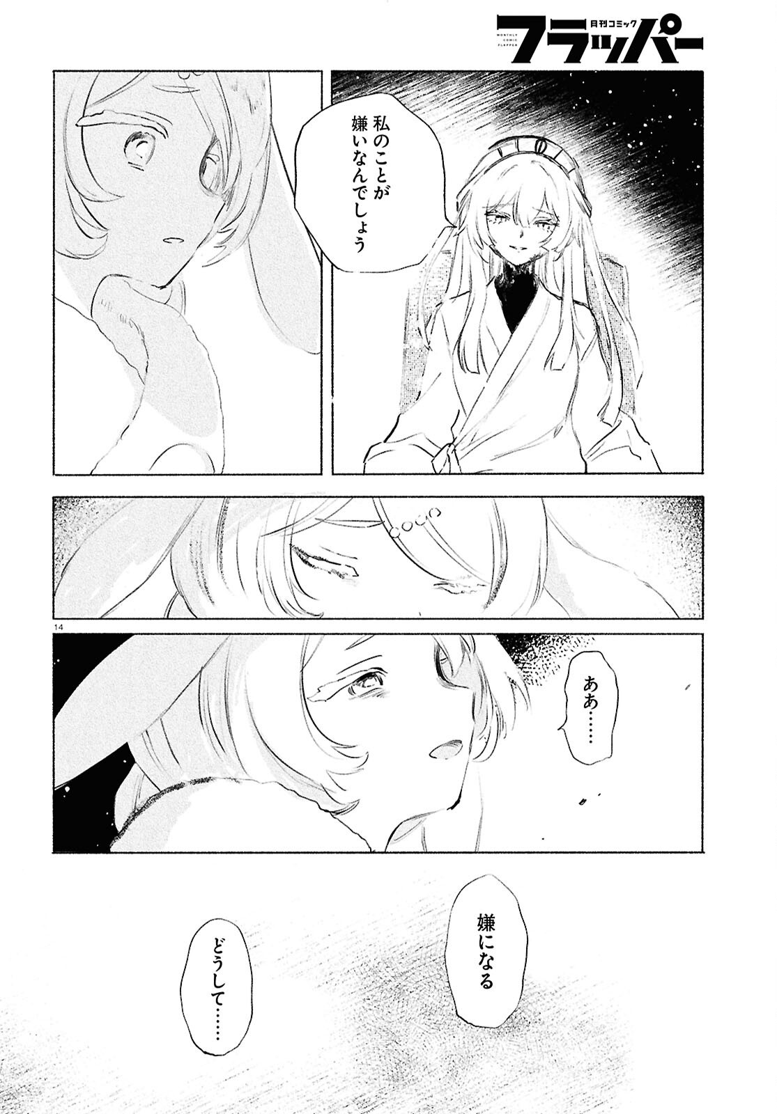 SHOUJO SEIKAN HYOURYUUKI Chapter 13.2 page 14 - nihonkuni.com