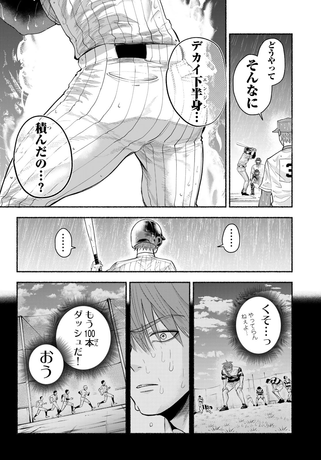 Read SURUGA METEOR Chapter 67 [High Quality / Full] - Page 10 - dark.nicomanga.com
