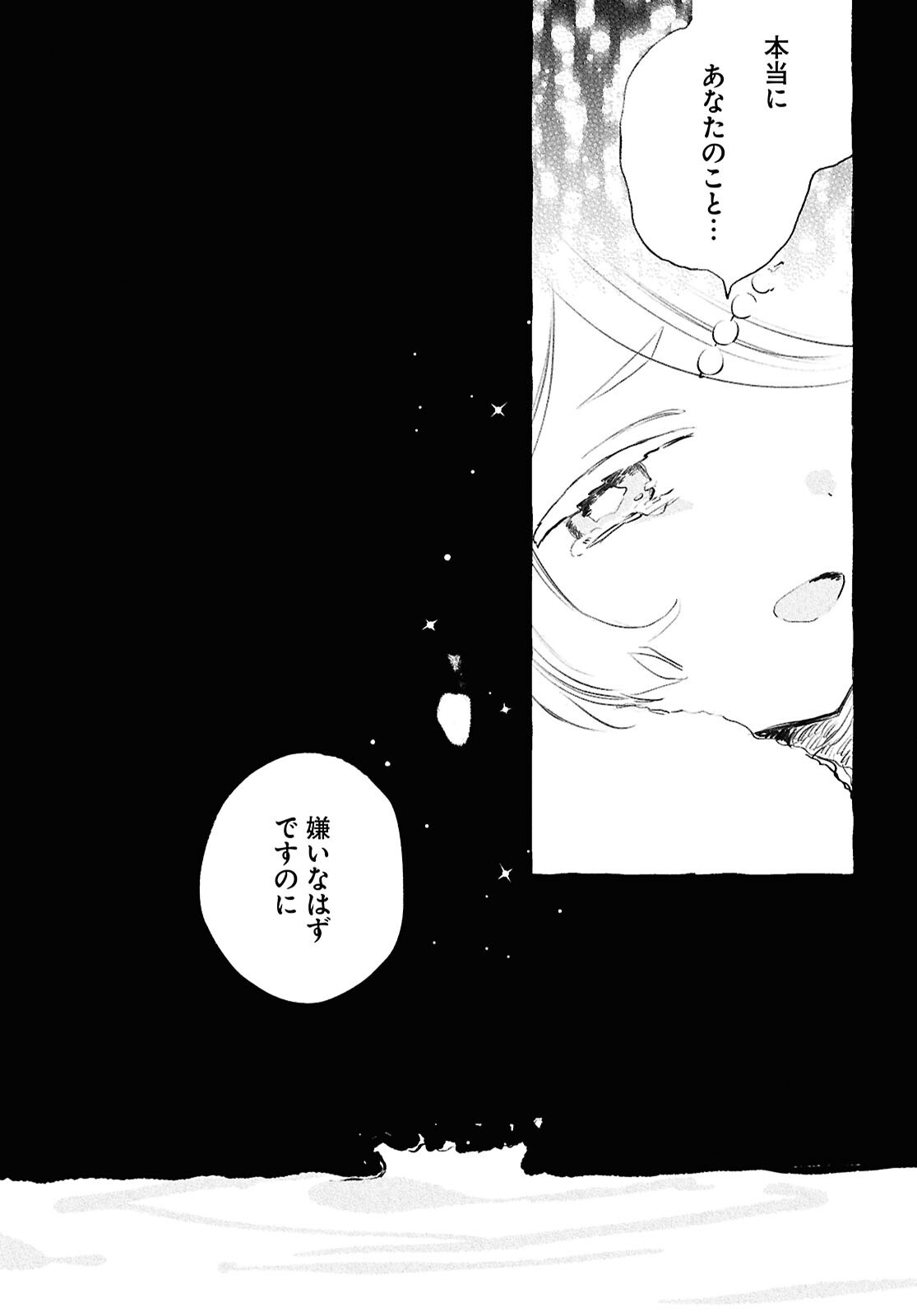 SHOUJO SEIKAN HYOURYUUKI Chapter 13.2 page 15 - nihonkuni.com