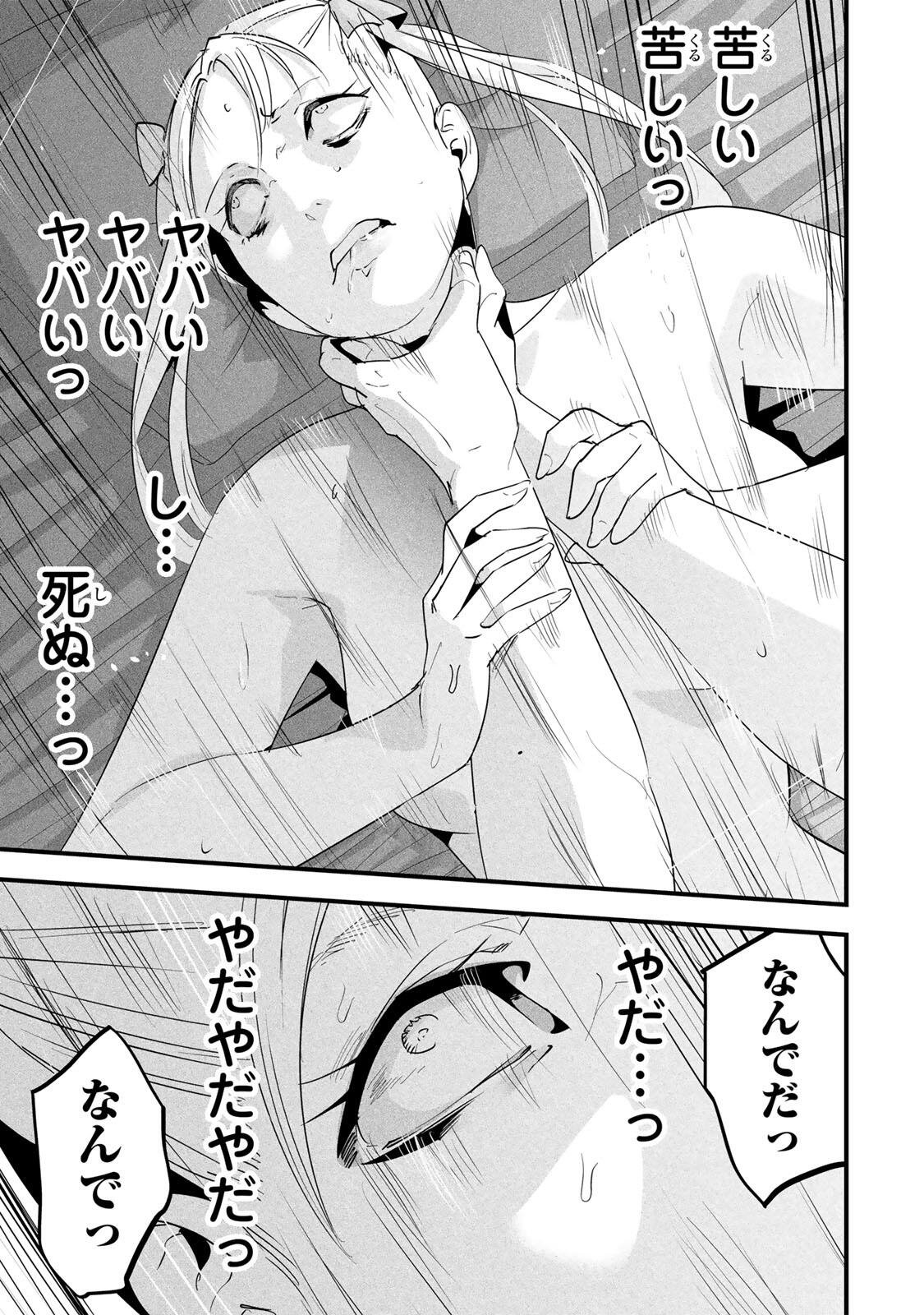 AISAI NO URA AKA Chapter 88 page 15 - nihonkuni.com
