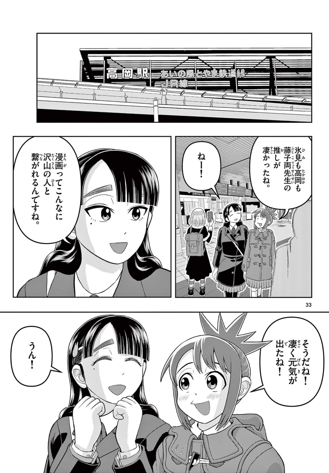 Read KORE EGAITE SHINE Chapter 41.2 [High Quality / Full] - Page 15 - nicomanga.net