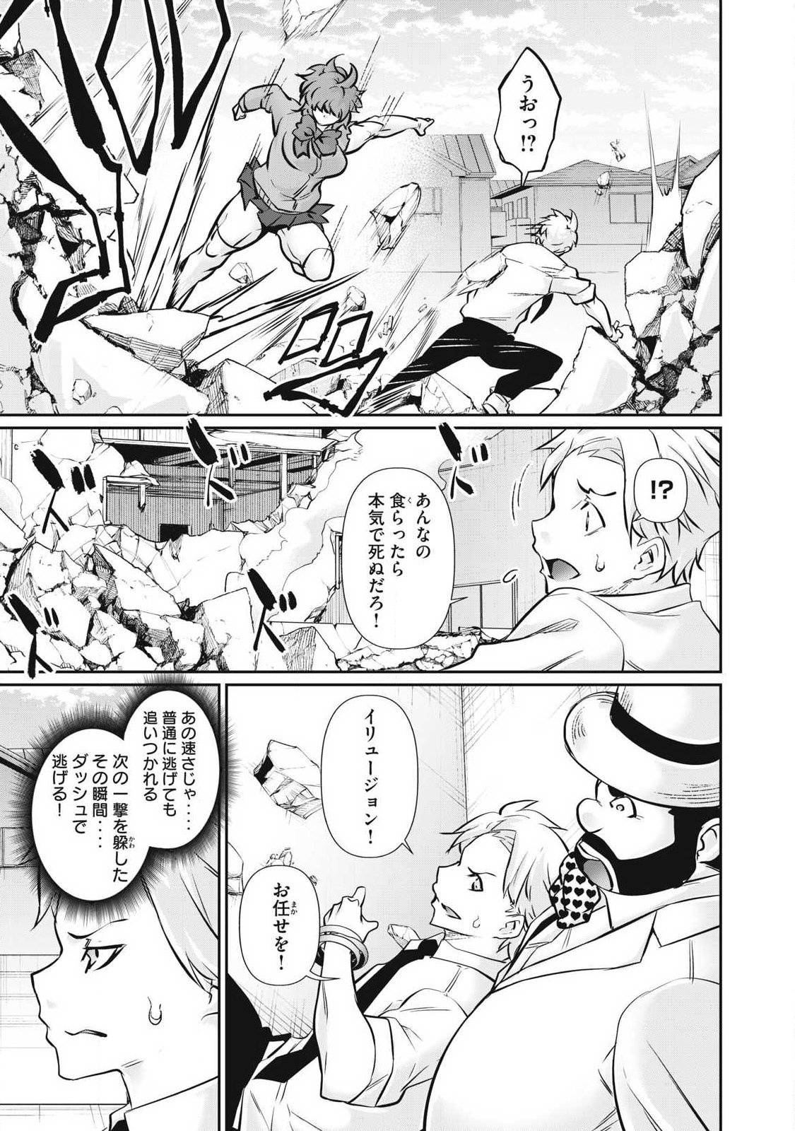 HACKING GHOST: KARADA NI SHIKA KACHI NO NAI GAKUEN Chapter 69 page 15 - nihonkuni.com