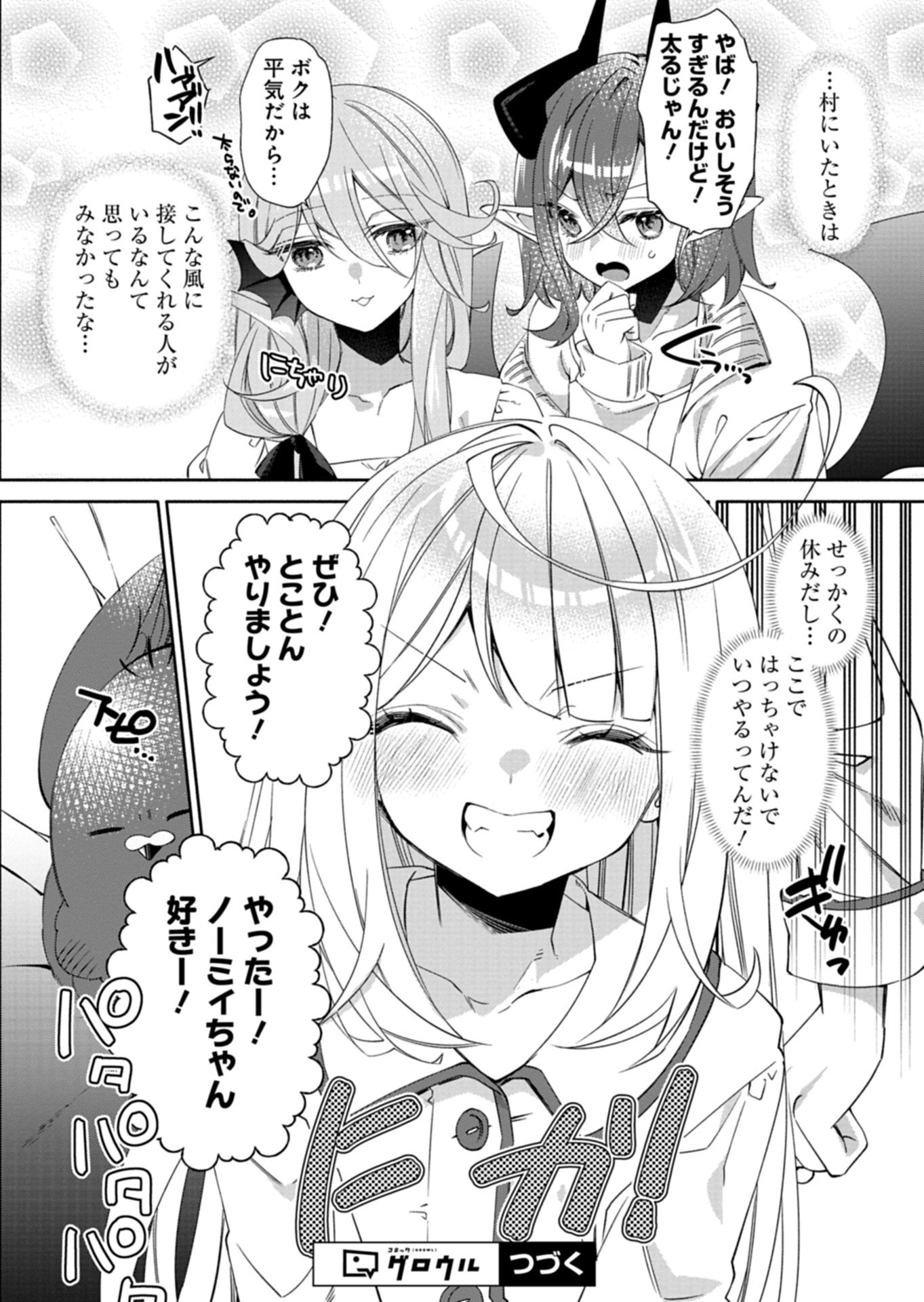 MASHIRUBE ZAIKUSHI NOMIE NO ISEKAI CRAFT SEIKATSU: ZENSEI CHISHIKI TO CHEAT NA ITEM DE, MAOUJOU WO DONDON KAITEKI NI SHIMASU! - RAW Chapter 11.2 page 15 - nihonkuni.com