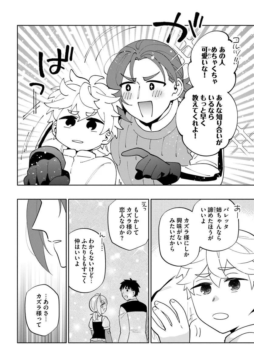 TAKARAKUJI DE 40-OKU ATATTANDAKEDO ISEKAI NI IJUU SURU - RAW Chapter 102.2 page 15 - nihonkuni.com