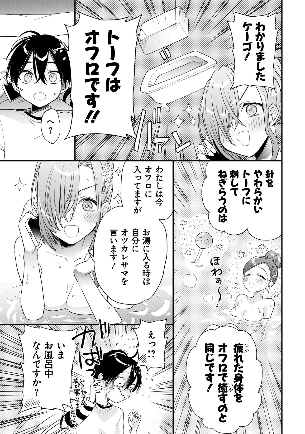 Read MIHARA SOFIA WA KOWAGARU Chapter 11 [High Quality / Full] - Page 15 - dark.nicomanga.com