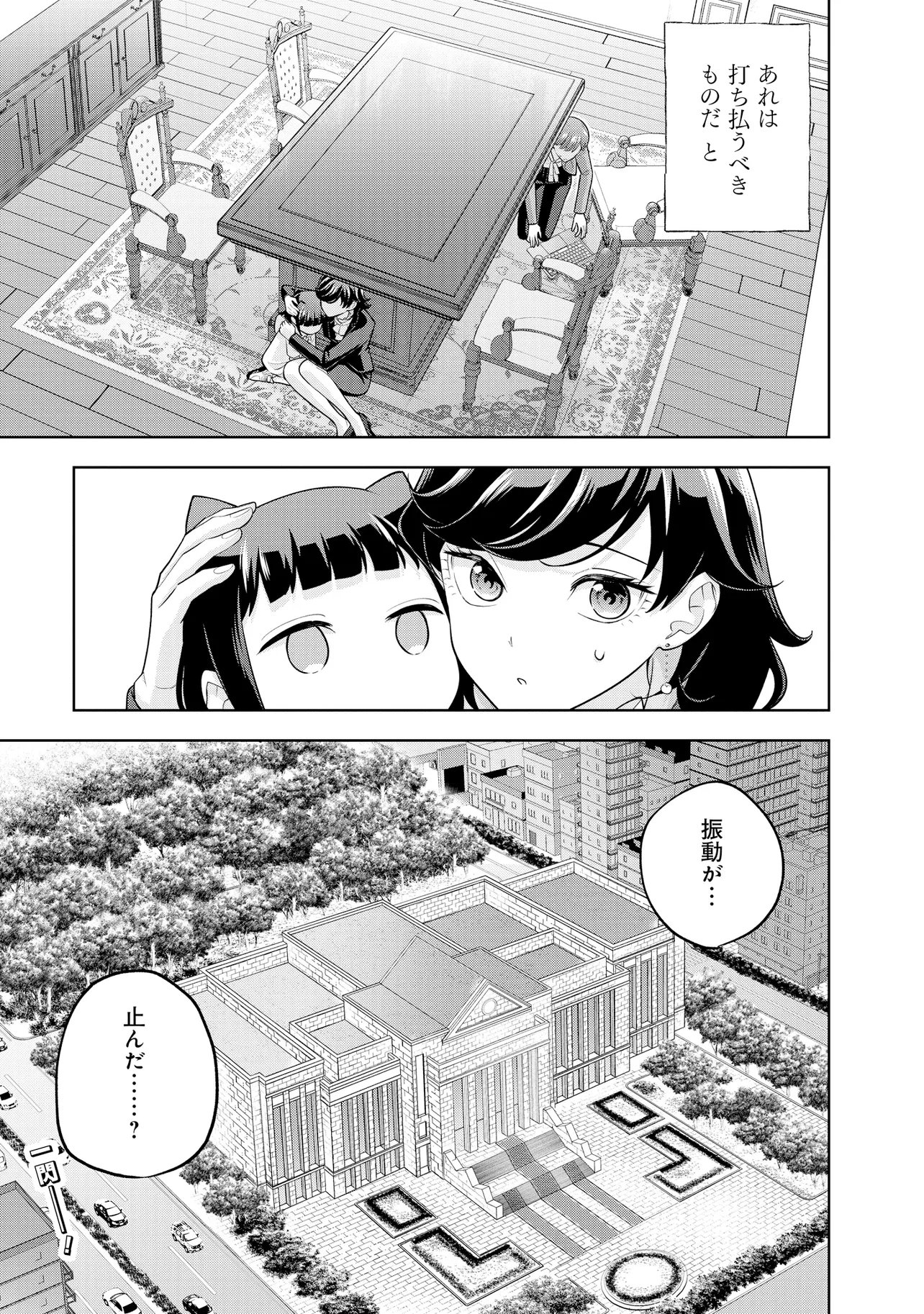 RARE MONSTER? SORE, TADA NO GAICHUDESU YO SHIRANU MA NI DAN JOHN KA SHITA JITAKU DE NO NICHIJO SEIKATSU GA HAISHIN SARETE BUZZTTA NDESUGA Chapter 62 page 15 - nihonkuni.com