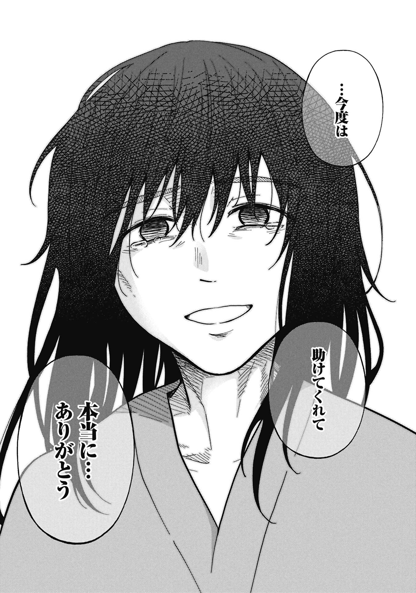 WATASHI GA DOUSHITEMO KOROSHITE HOSHII GONIN NO PAPA Chapter 13.1 page 15 - nihonkuni.com
