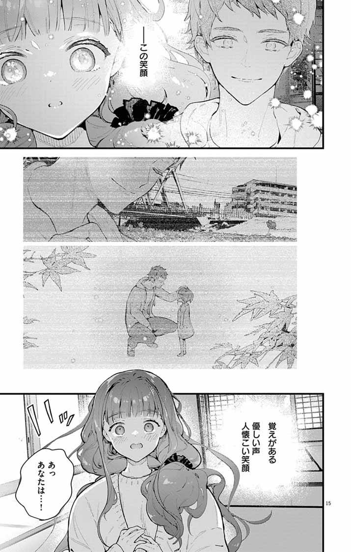 AYAKASHI YASHIKI NO MAYAKASHI FUUFU: KEIYAKU FUUFU WA KAMAKURA DE YOUKAI NO TSUDOU IE WO MAMORU Chapter 27 page 15 - nihonkuni.com