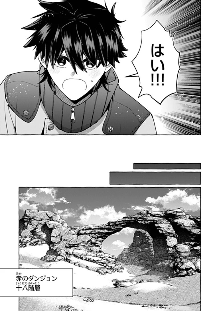 KINZOKU SLIME WO TAOSHI MAKUTTA ORE GA "KUROKOU NO OU" TO YOBARERU MADE Chapter 20 page 15 - nihonkuni.com