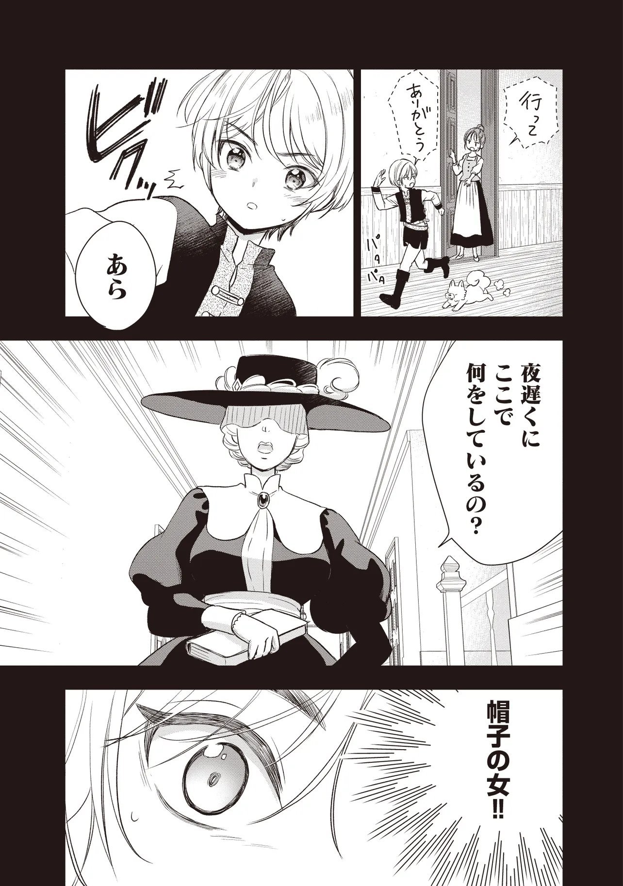 PLUS TEKI ISEKAI NO SUGOSHIKATA Chapter 6.1 page 15 - nihonkuni.com