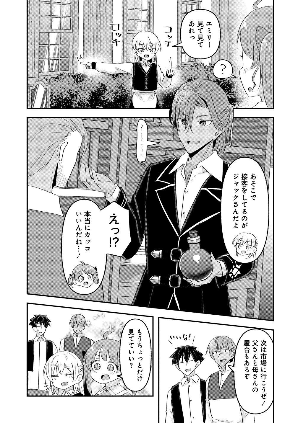 TENSEI SHOUJO WA KYUUSEI O NOZOMARERU: HEION O MEZASHITA WATASHI WA SEKAI NO JUUYOU JINBUTSU DATTA YOU DESU Chapter 23 page 15 - nihonkuni.com
