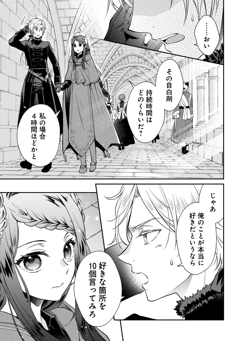 WATAKUSHI TACHI, KEKKON SHIMASHITA: FUGUU NA OUJI TO TENSAI MAJUTSUSHI WA, INOCHI NO UNMEI KYOUDOUTAI Chapter 4 page 15 - nihonkuni.com