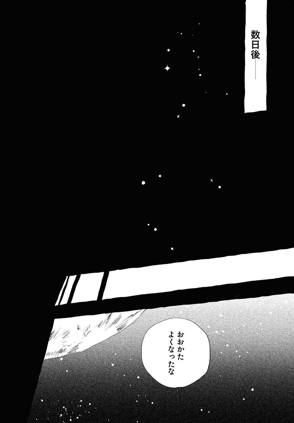SHOUJO SEIKAN HYOURYUUKI Chapter 13.2 page 16 - nihonkuni.com