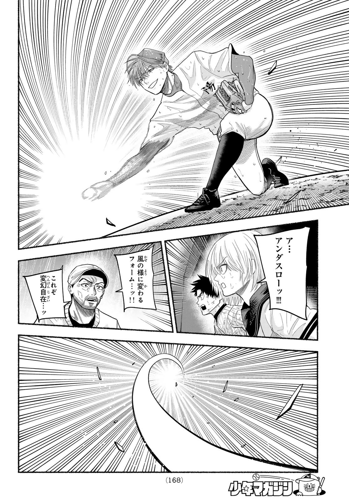 Read SURUGA METEOR Chapter 67 [High Quality / Full] - Page 12 - dark.nicomanga.com