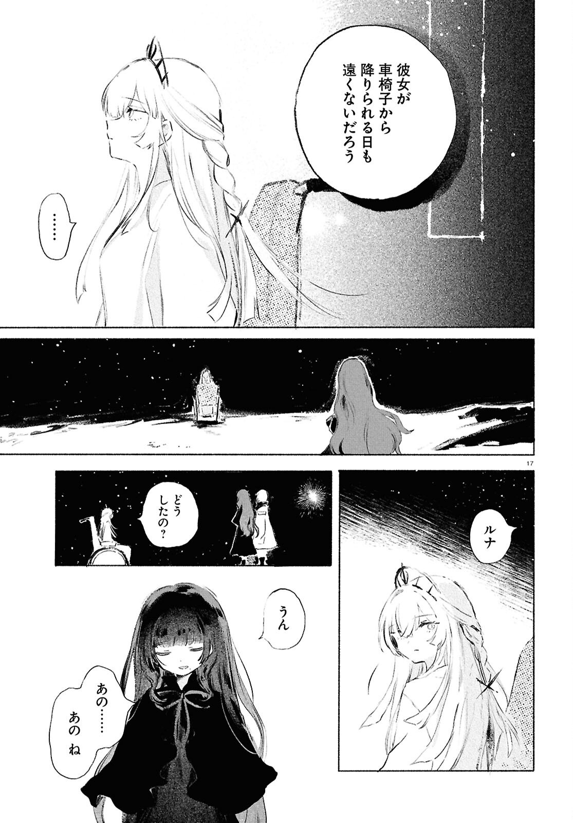 SHOUJO SEIKAN HYOURYUUKI Chapter 13.2 page 17 - nihonkuni.com