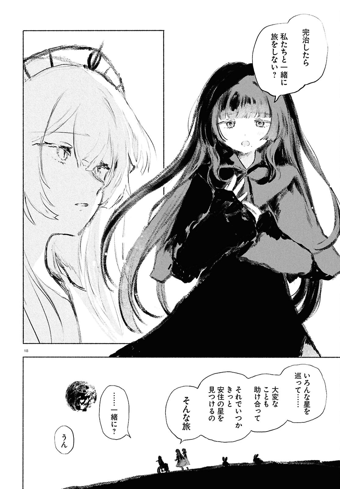 SHOUJO SEIKAN HYOURYUUKI Chapter 13.2 page 18 - nihonkuni.com