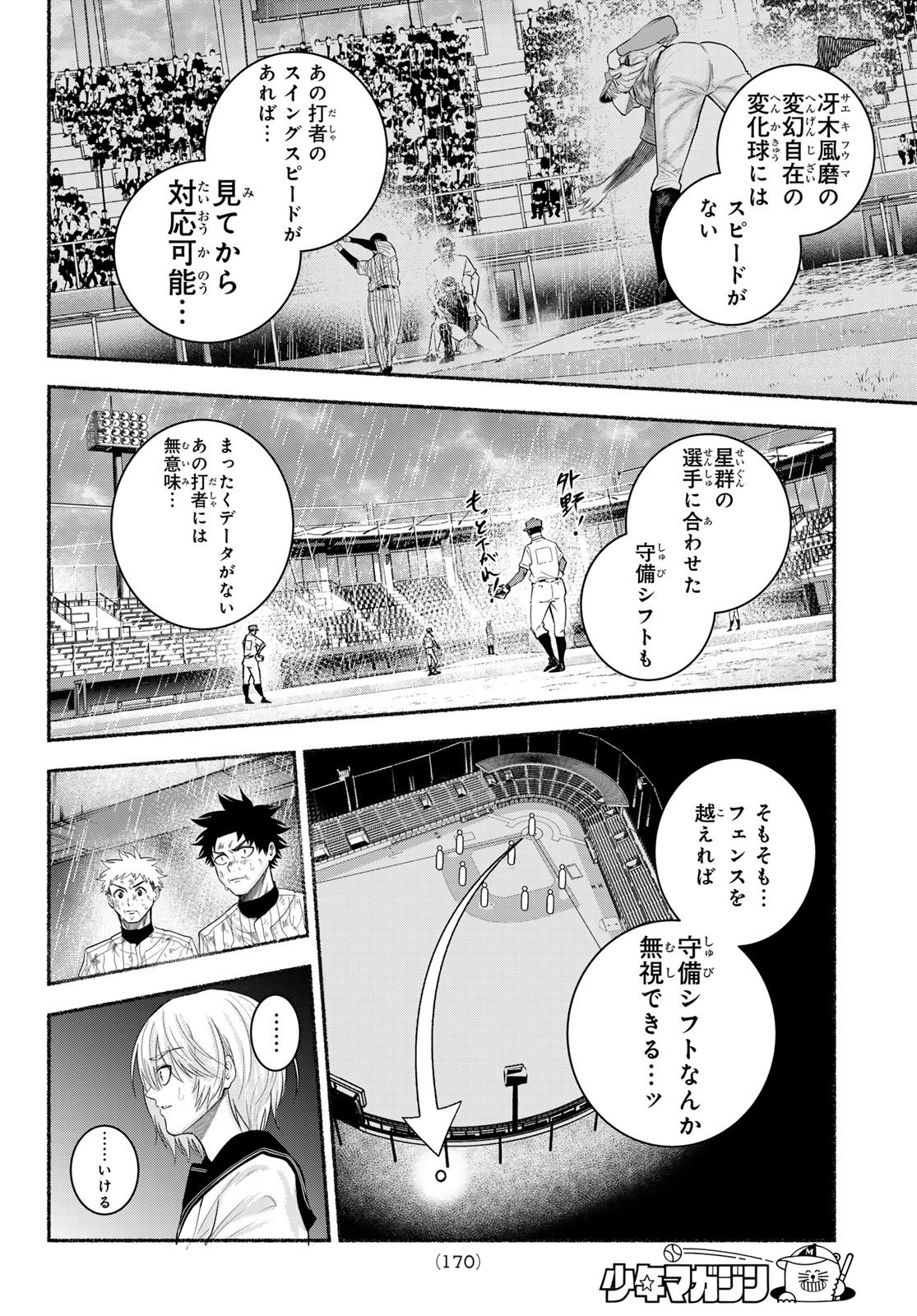 Read SURUGA METEOR Chapter 67 [High Quality / Full] - Page 14 - dark.nicomanga.com