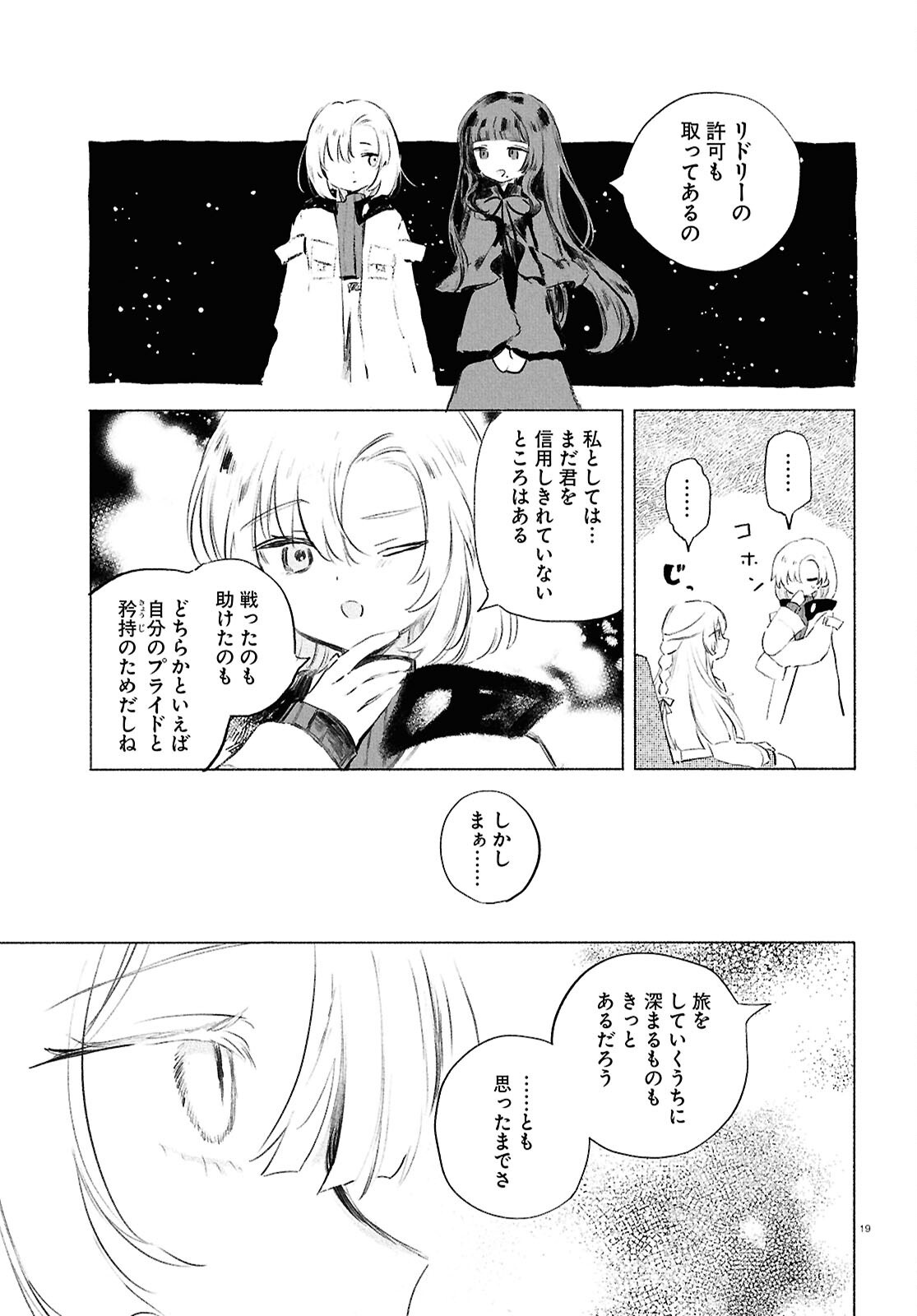 SHOUJO SEIKAN HYOURYUUKI Chapter 13.2 page 19 - nihonkuni.com