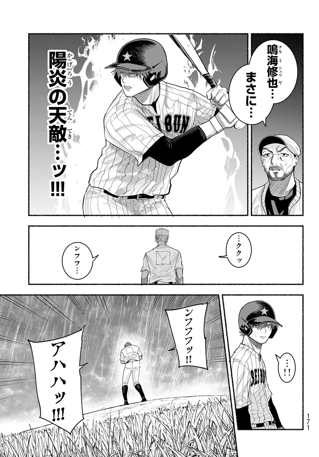 Read SURUGA METEOR Chapter 67 [High Quality / Full] - Page 15 - dark.nicomanga.com