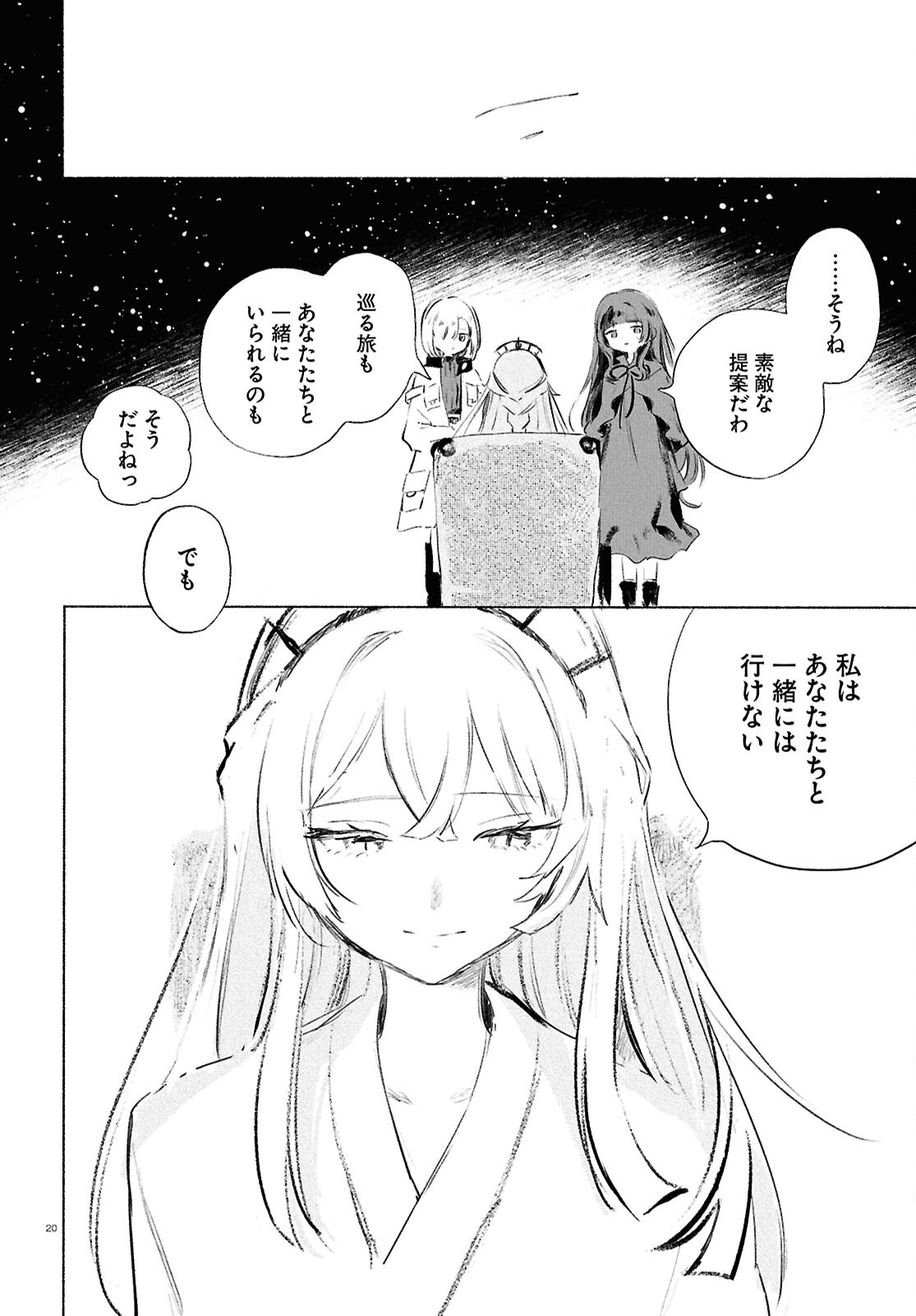 SHOUJO SEIKAN HYOURYUUKI Chapter 13.2 page 20 - nihonkuni.com