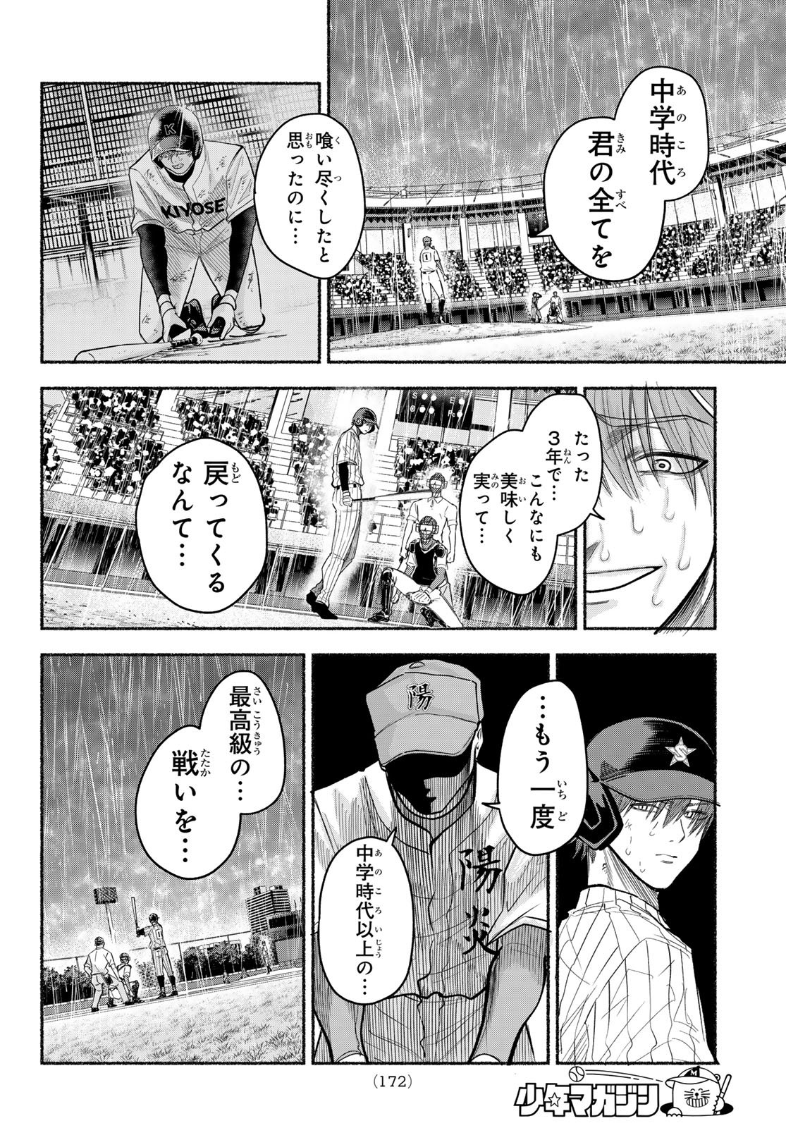 Read SURUGA METEOR Chapter 67 [High Quality / Full] - Page 16 - dark.nicomanga.com