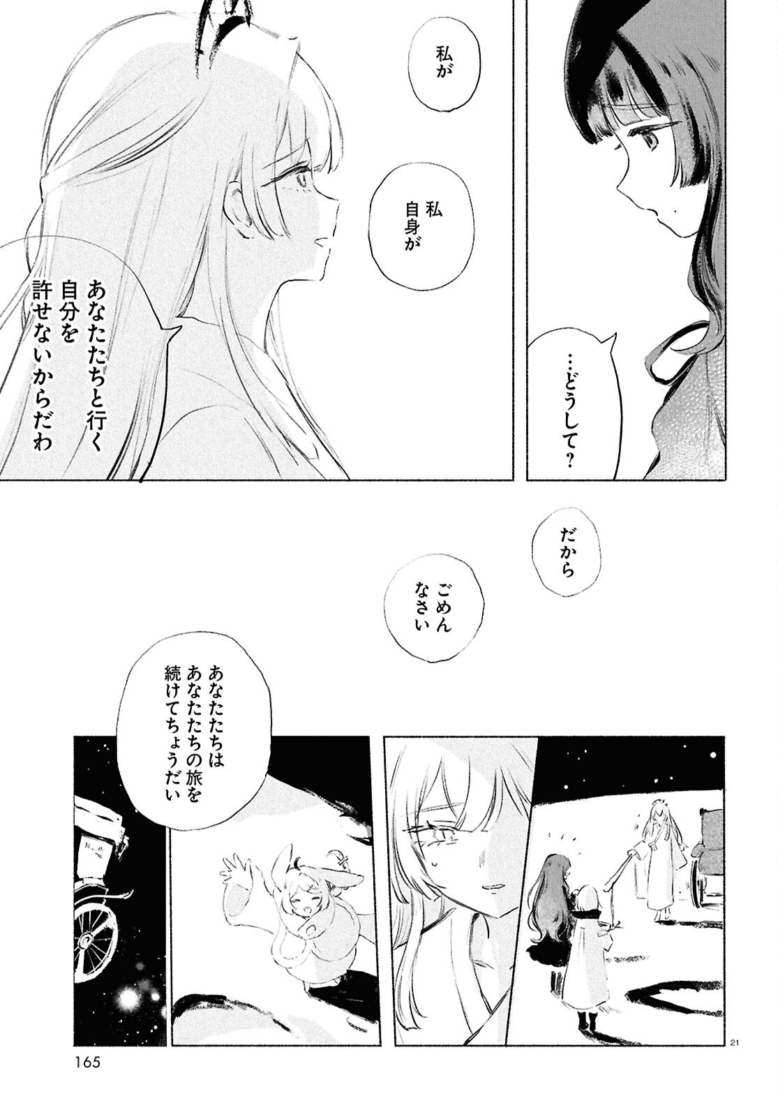 SHOUJO SEIKAN HYOURYUUKI Chapter 13.2 page 21 - nihonkuni.com