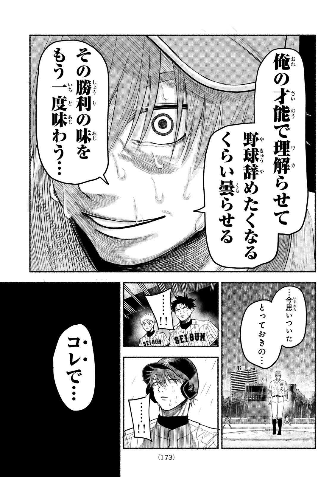 Read SURUGA METEOR Chapter 67 [High Quality / Full] - Page 17 - dark.nicomanga.com