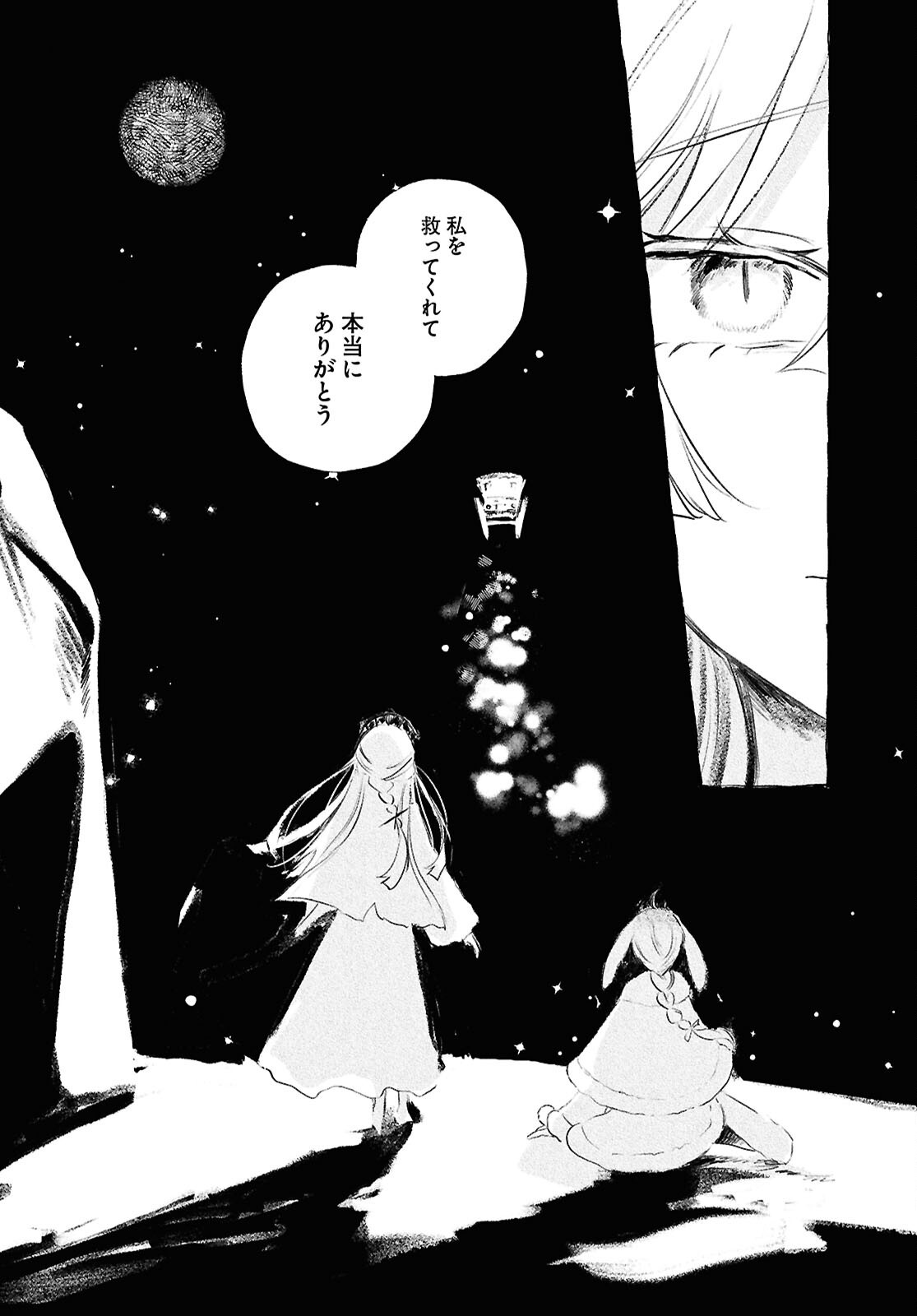 SHOUJO SEIKAN HYOURYUUKI Chapter 13.2 page 22 - nihonkuni.com