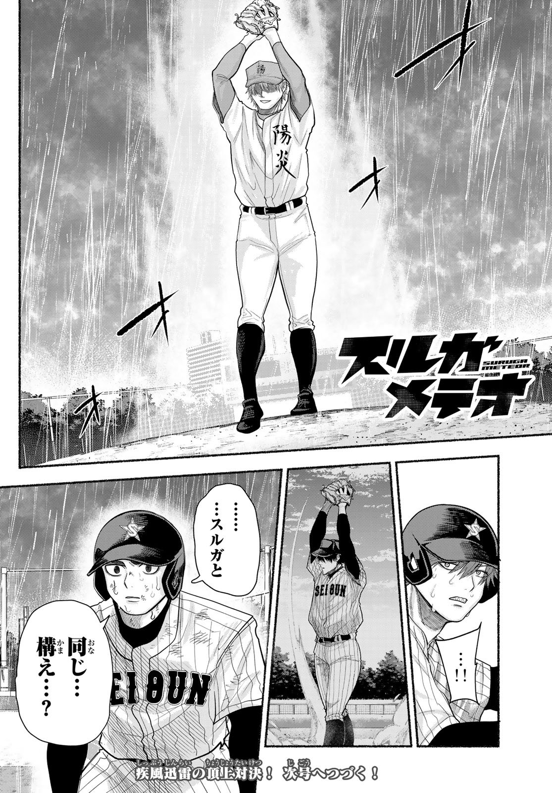 Read SURUGA METEOR Chapter 67 [High Quality / Full] - Page 18 - dark.nicomanga.com