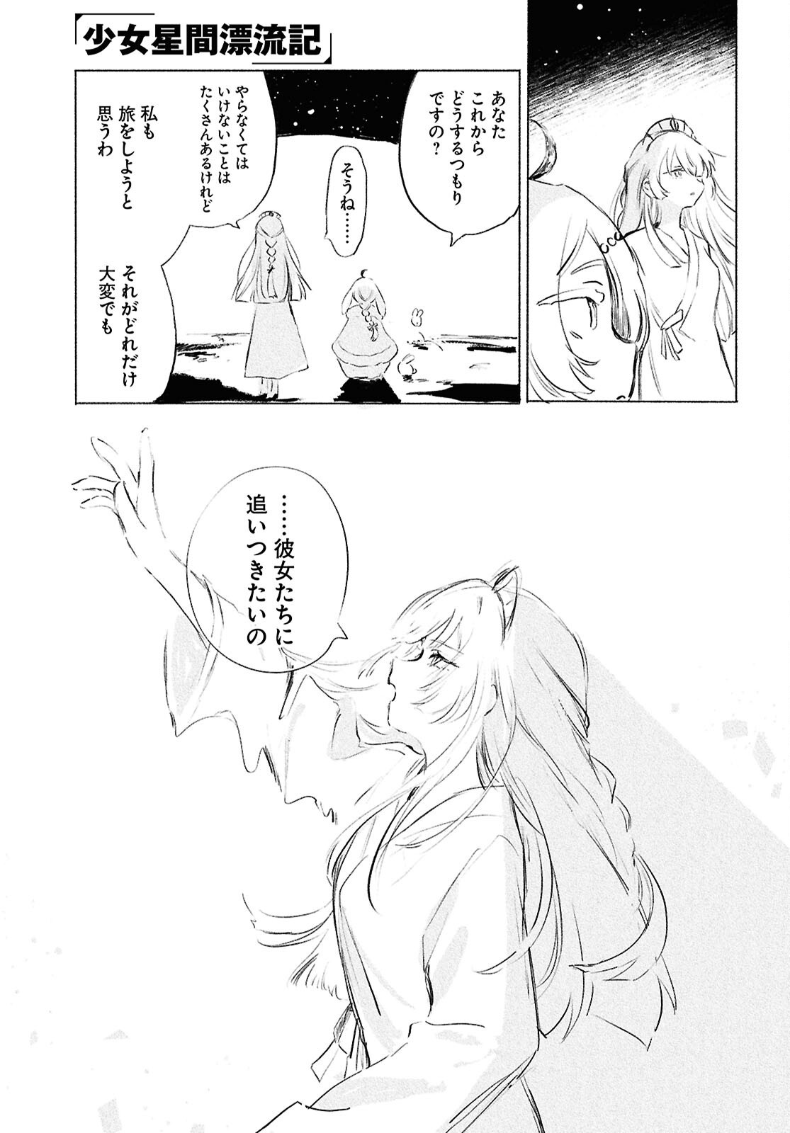 SHOUJO SEIKAN HYOURYUUKI Chapter 13.2 page 23 - nihonkuni.com