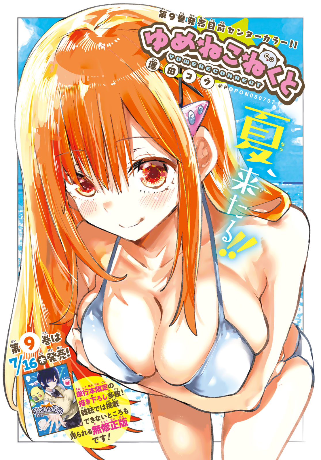 Read YUMENE CONNECT Chapter 86 [High Quality / Full] - Page 1 - dark.nicomanga.com