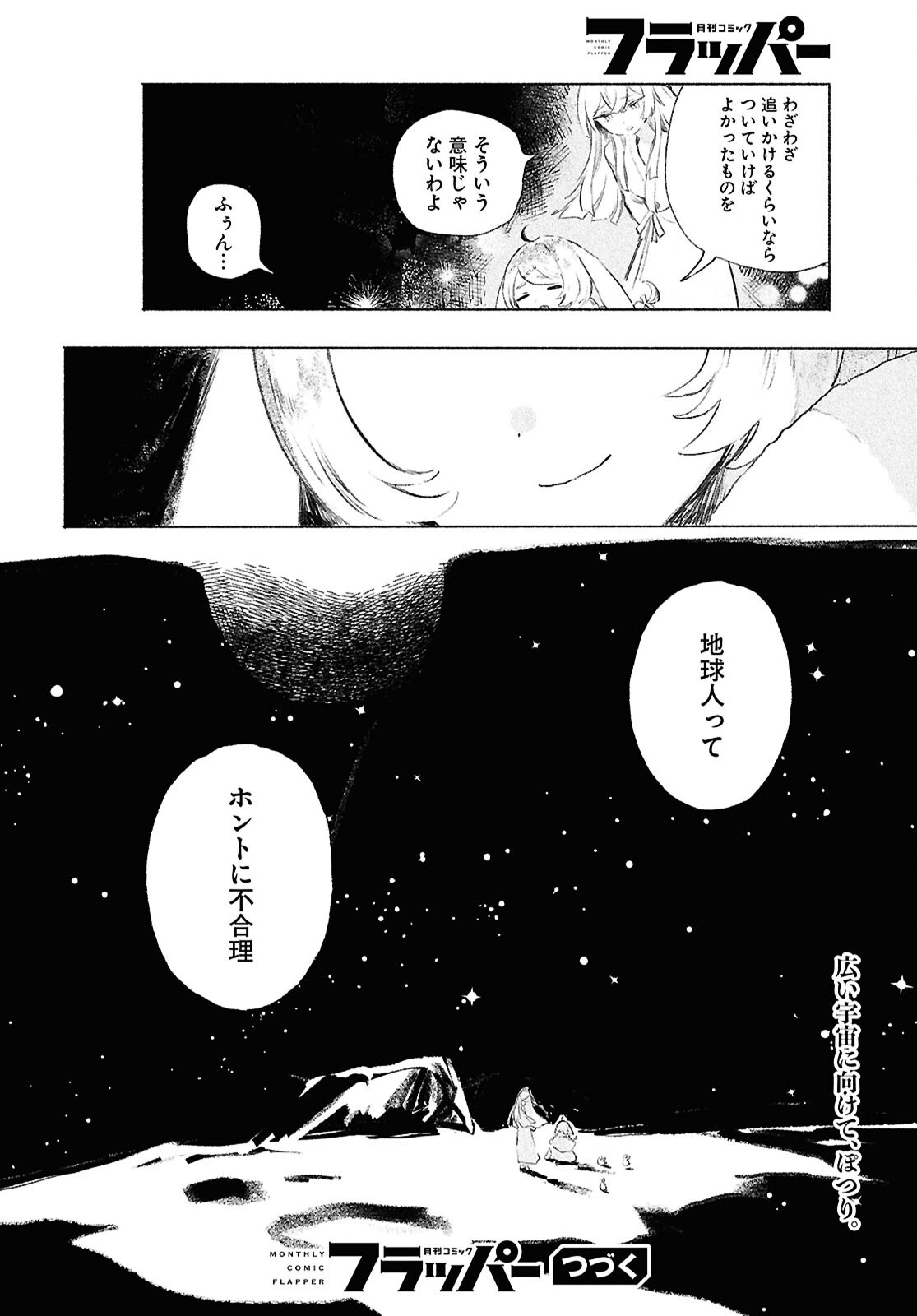 SHOUJO SEIKAN HYOURYUUKI Chapter 13.2 page 24 - nihonkuni.com