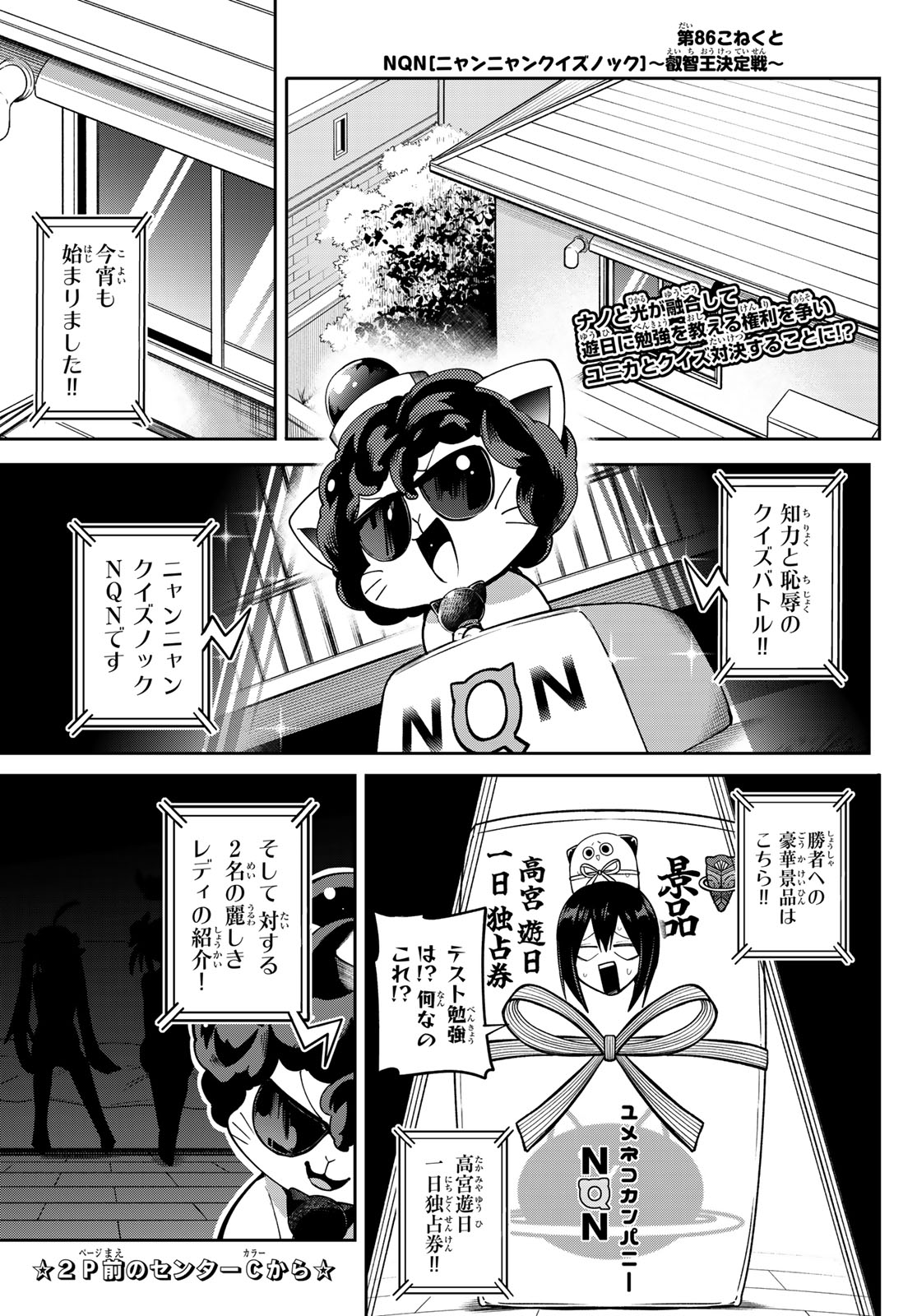 Read YUMENE CONNECT Chapter 86 [High Quality / Full] - Page 2 - dark.nicomanga.com