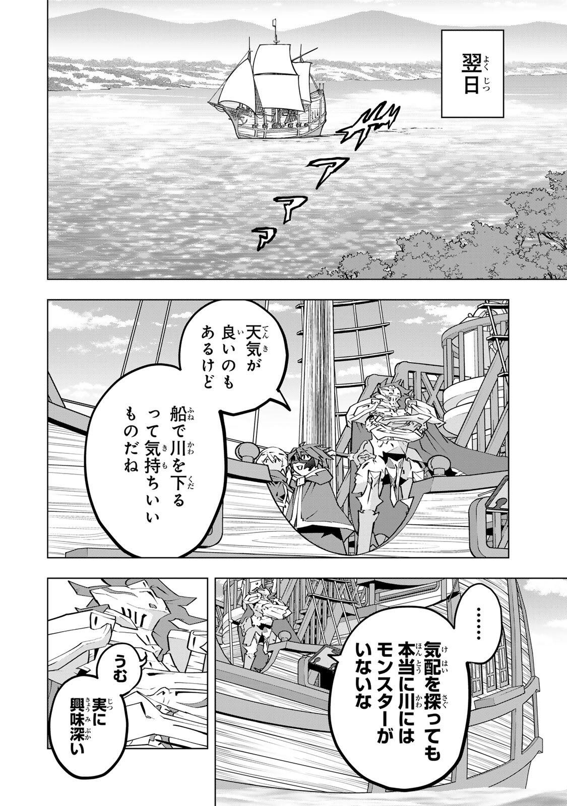 SHINJITEITA NAKAMA TACHI NI DAN JOHN OKUCHI DE KOROSAREKAKETAGA GIFT  Chapter 205 page 16 - nihonkuni.com