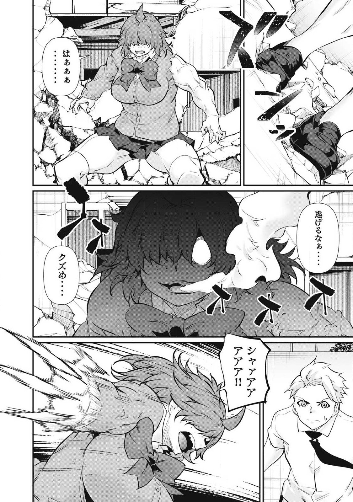 HACKING GHOST: KARADA NI SHIKA KACHI NO NAI GAKUEN Chapter 69 page 16 - nihonkuni.com