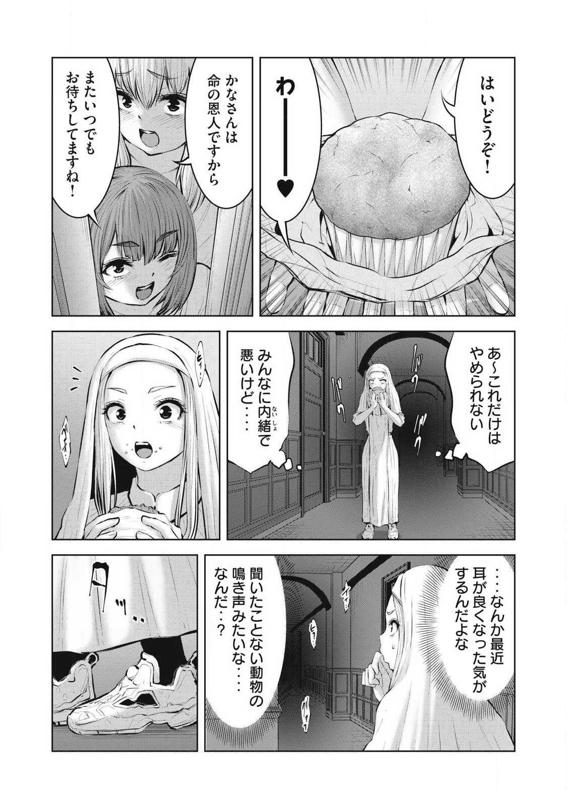 ZOMBIE SEKAI DE HAREM WO TSUKUROU Chapter 35.2 page 16 - nihonkuni.com