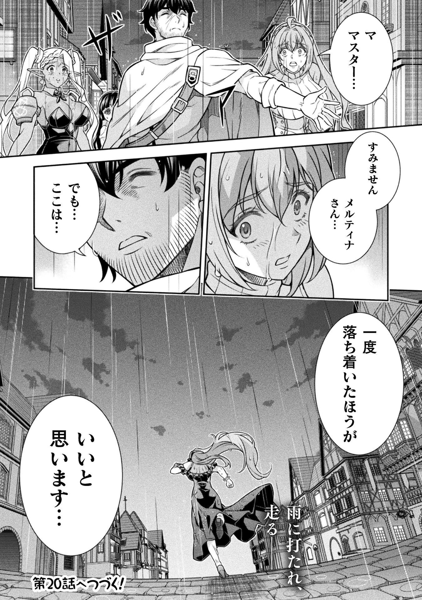 ATM OJISAN - ISEKAI DE MOTE-KI GA TOMARANAI! Chapter 19 page 16 - nihonkuni.com