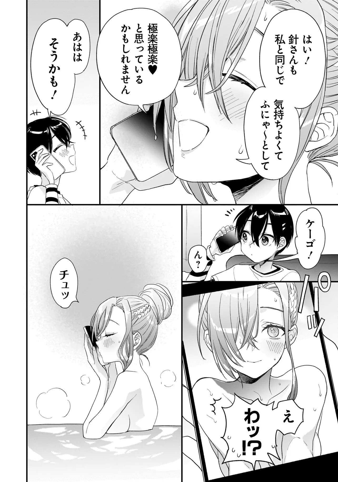 Read MIHARA SOFIA WA KOWAGARU Chapter 11 [High Quality / Full] - Page 16 - dark.nicomanga.com