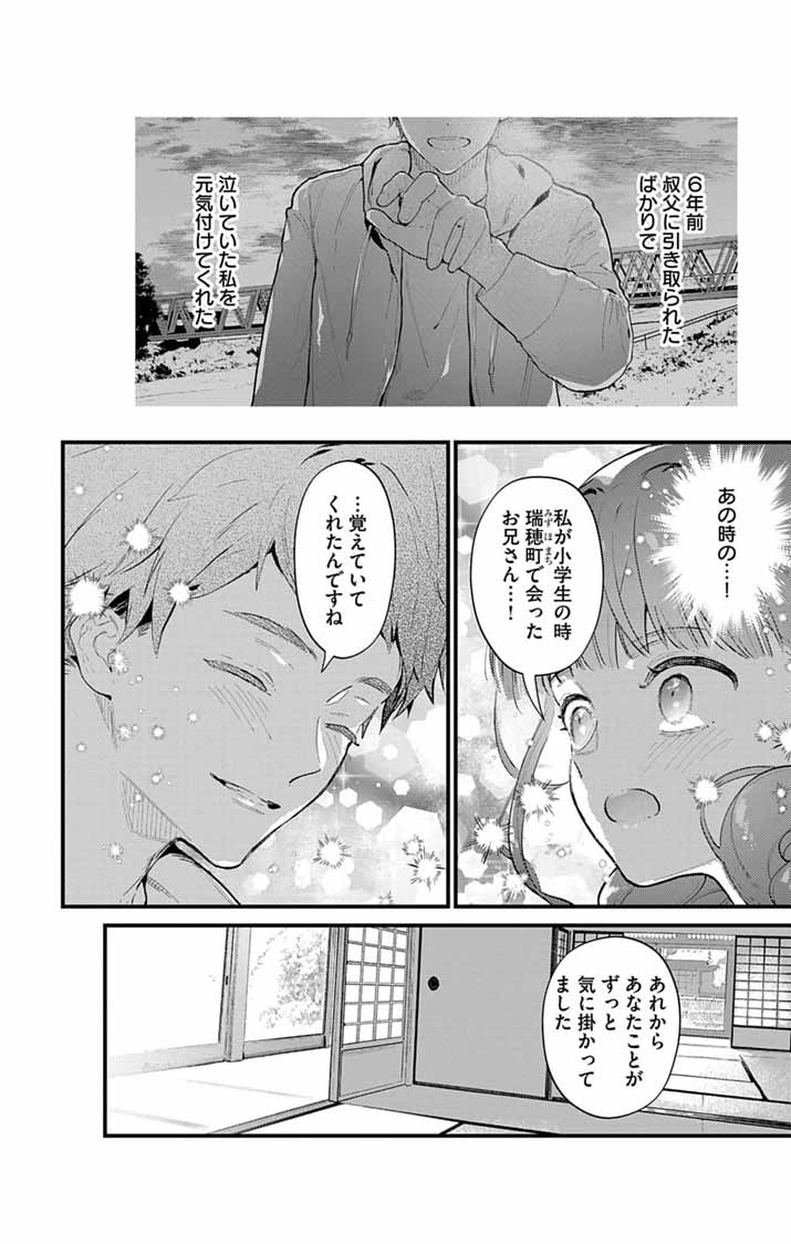 AYAKASHI YASHIKI NO MAYAKASHI FUUFU: KEIYAKU FUUFU WA KAMAKURA DE YOUKAI NO TSUDOU IE WO MAMORU Chapter 27 page 16 - nihonkuni.com