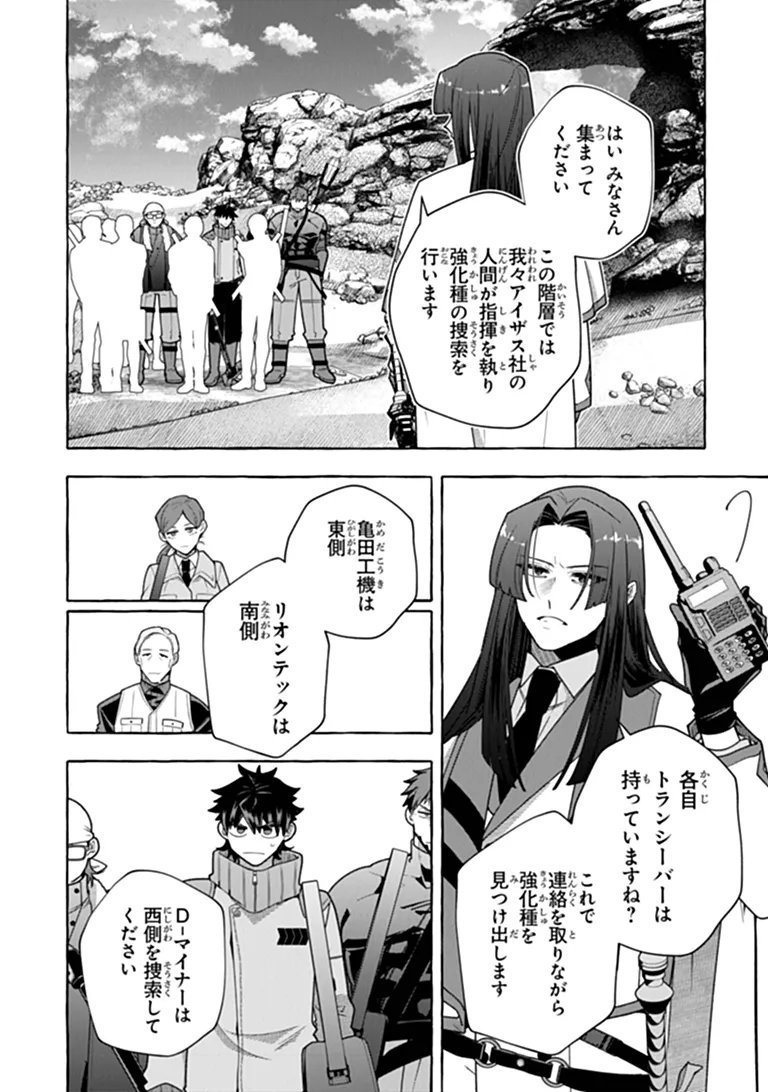 KINZOKU SLIME WO TAOSHI MAKUTTA ORE GA "KUROKOU NO OU" TO YOBARERU MADE Chapter 20 page 16 - nihonkuni.com